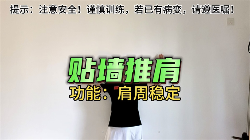 肩周訓(xùn)練