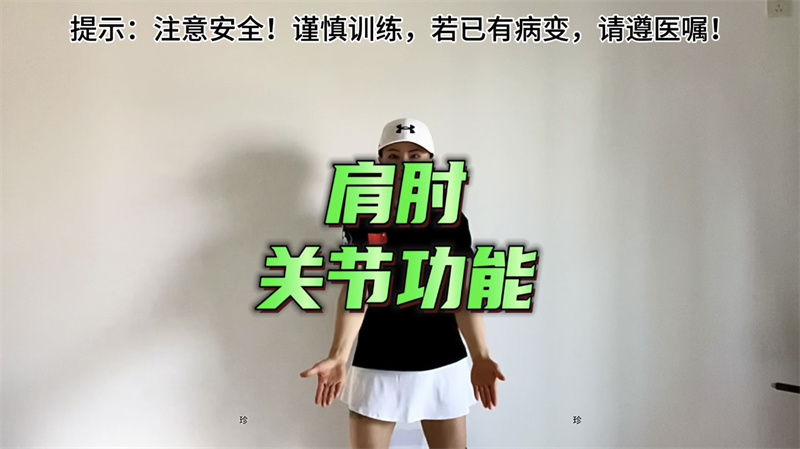 肩周訓(xùn)練