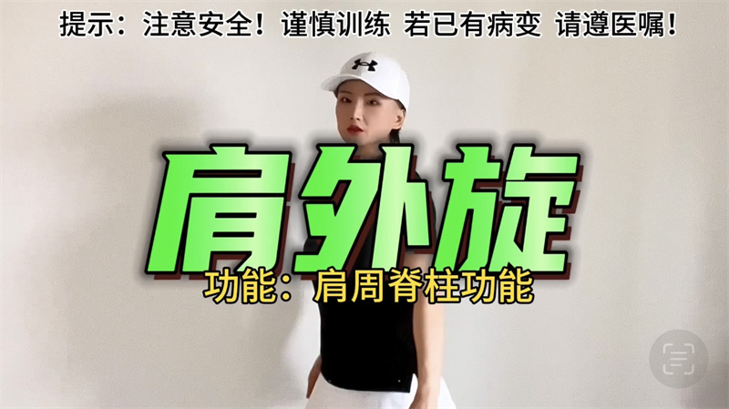 肩周訓(xùn)練