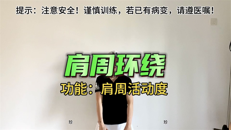 肩周訓(xùn)練 