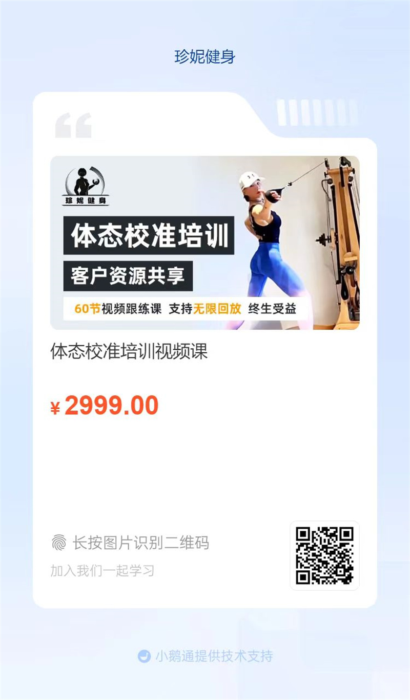 珍妮健身