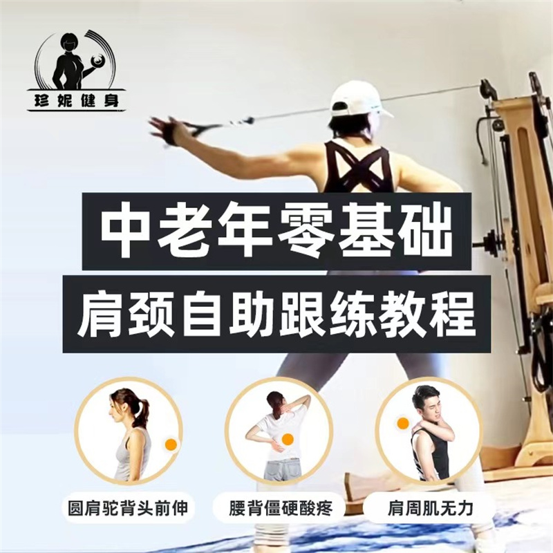 珍妮健身
