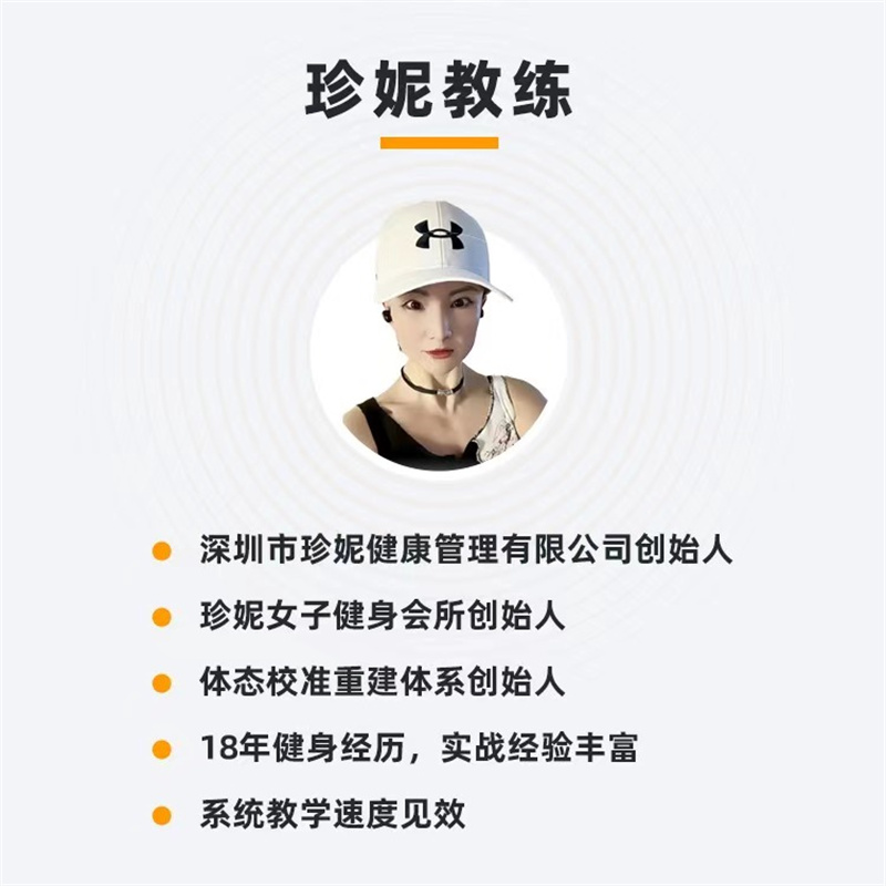 珍妮健身